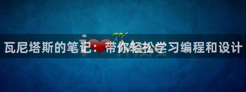 在线韩漫大全：瓦尼塔斯的笔记：带你轻松学习编程和设计配图