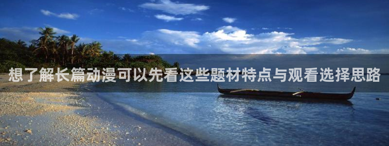 韩漫动作漫画:想了解长篇动漫可以先看这些题材特点与观看选择思路配图